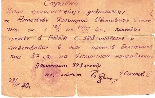 В июле 1941 г моему отцу в то время являвшемуся секретарем комитета комсомола - фото 5