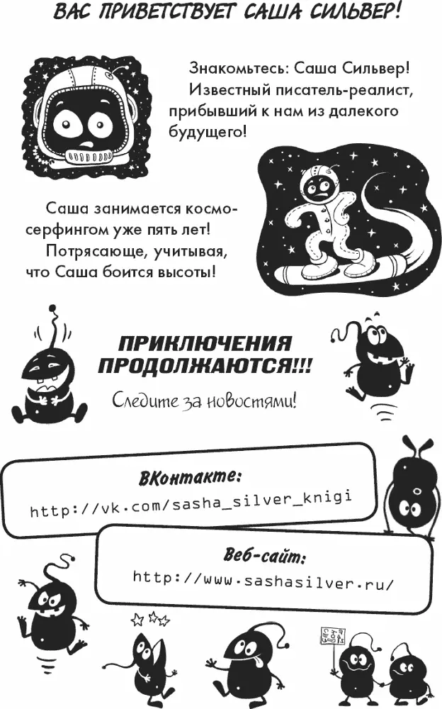 Космические бродяги Вторжение пеплоидов - фото 2