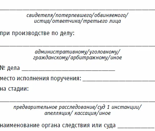 12 Адвокат действует в интересах и от имени Доверителя иили назначенного им - фото 4