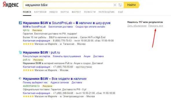 Справа мы видим ссылку Показать все Теперь мы сможем увидеть все объявления - фото 5