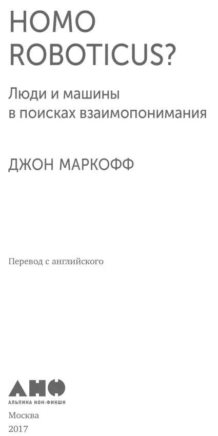 Переводчики Вячеслав Ионов Сергей Махарадзе Редактор Вячеслав Ионов - фото 1