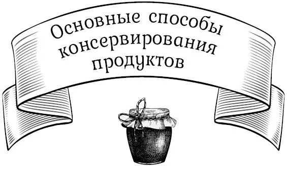 Существует несколько способов консервирования пищевых продуктов сушка - фото 2