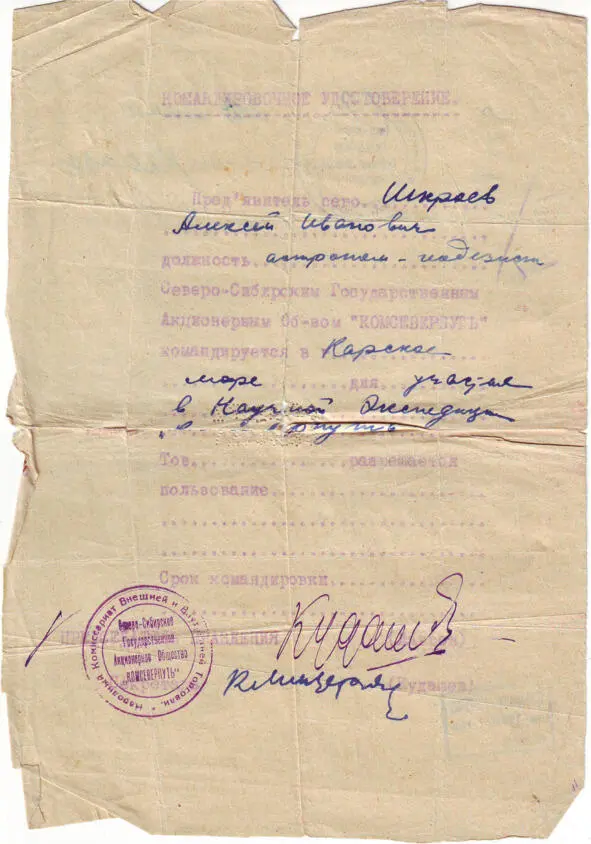 4 Командировочное удостоверение 1930г Из Архангельского порта ему предстояло - фото 4