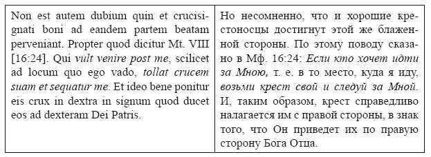 Non est autem dubium quin et crucisignati boni ad eandem partem beatam - фото 3