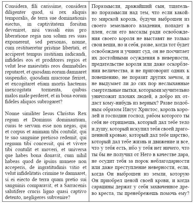 Considéra fili carissime considéra diligenter quod si rex aliquis - фото 4