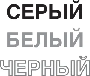 Обычно за этим следует неловкий смех Когда цвет и значение слов не совпадают - фото 2
