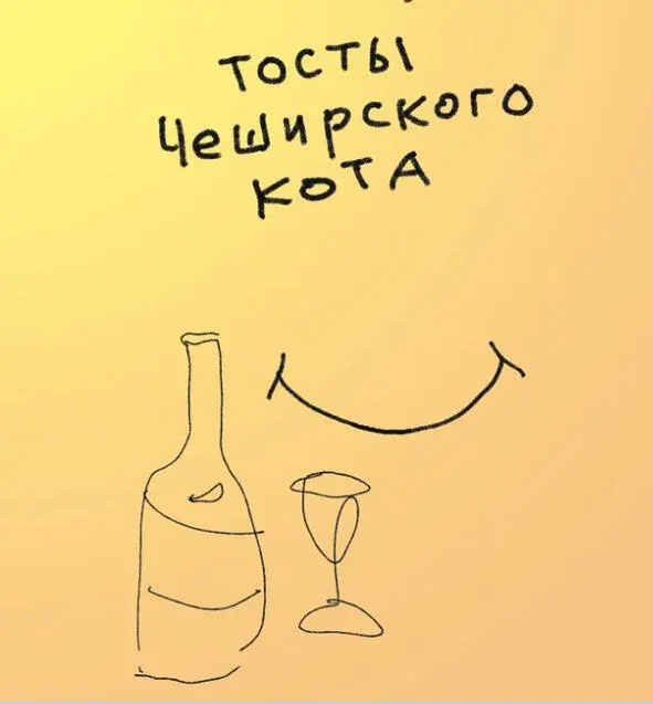 А для начала тост Предисловия писать просто Нужно немного напрячься и - фото 1