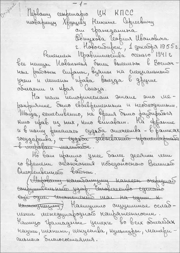 Письмо Евтухова Г И Я правда не знаю какой вред Советскому государству - фото 1