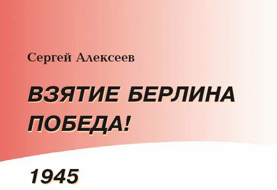 Книги серии Московская битва 19411942 Сталинградское сражение 19421943 - фото 2