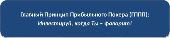 Понимание и оценка вероятности выигрыша конкретного банка суть прибыльного - фото 1