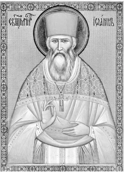 Священномученик Иоанн Державин Священномученик Иоанн родился 25 мая 1878 года в - фото 13