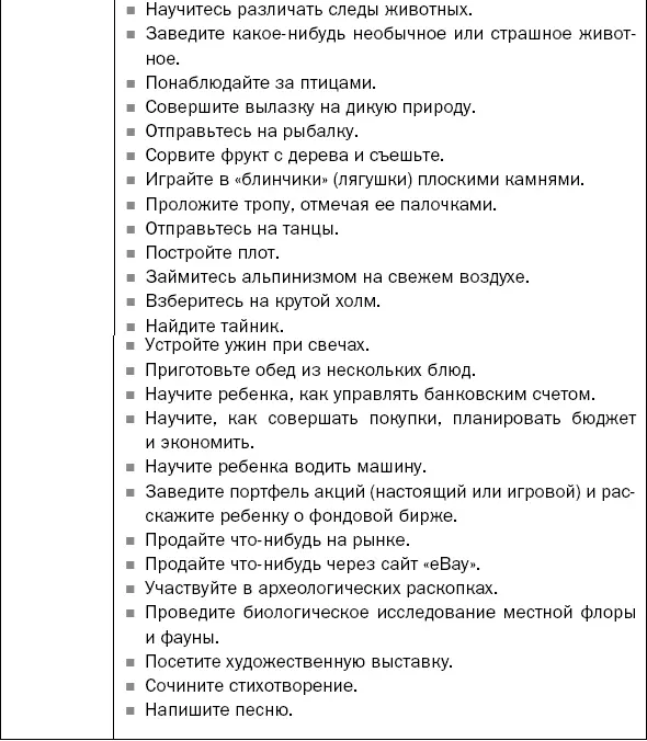 1Описания и правила рекомендованных игр имеются в Интернете Глава 3 Как - фото 14