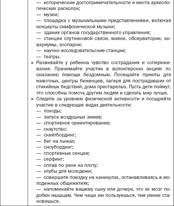 Глава 2 Мозг гения Все дети рождаются гениями Но в первые шесть лет жизни - фото 7