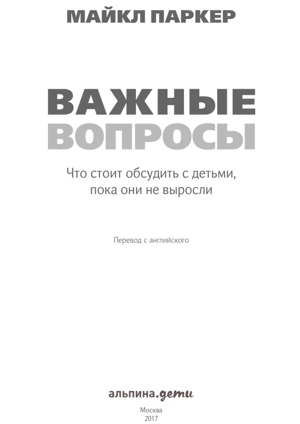 Переводчик Анна Соколова Редактор Дарья Сальникова Руководитель проекта М - фото 1