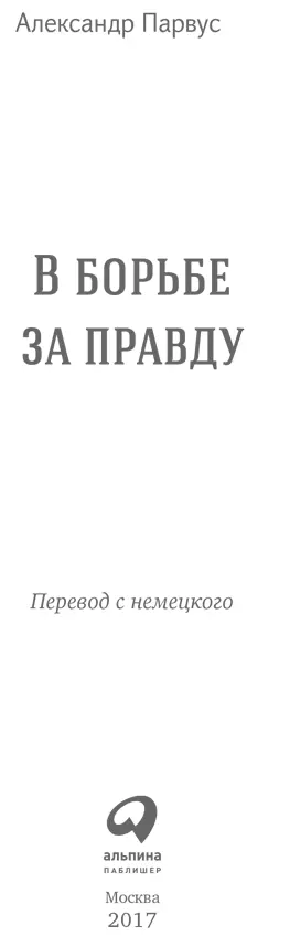 Издательство благодарит Игоря Львовича Аксельрода за предоставление архивных - фото 1