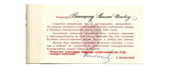 Документ из архива семьи Ваницыных Фотохроника Николай Ваницын - фото 17