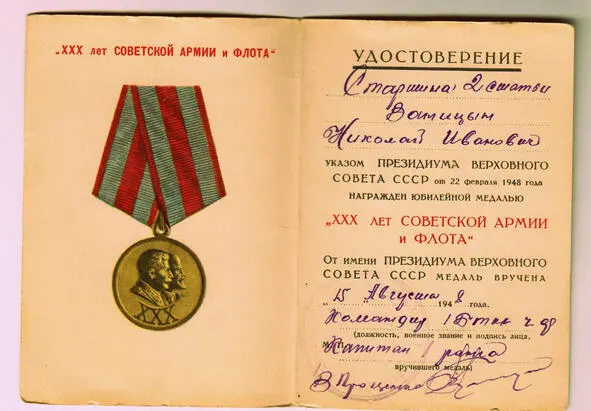 Архивное удостоверение Ваницына Н И Архивное удостоверение Ваницына Н И - фото 26