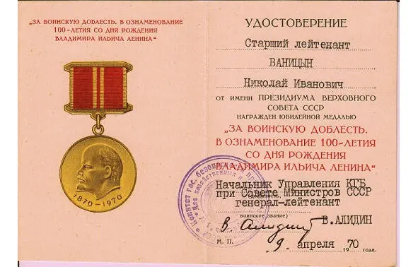 Архивное удостоверение Ваницына Н И Архивное удостоверение Ваницына Н И - фото 27
