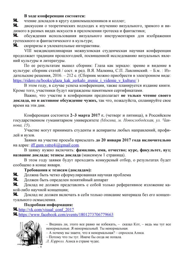 М В Дубовская Е О Киреева Гротескное и фантастическое в культуре - фото 3
