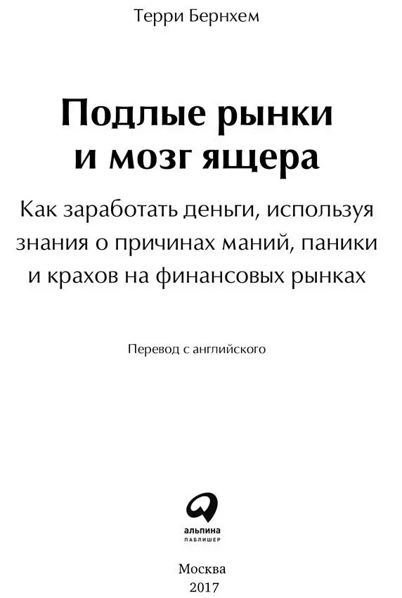 Перевод А Заякин Руководитель проекта А Половникова Компьютерная верстка К - фото 1