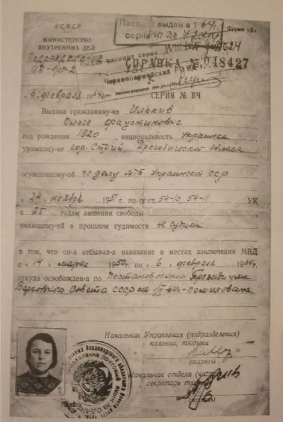 Справка об освобождении выдана 6 февраля 1964 года Был у меня еще один - фото 6
