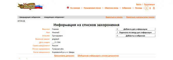 Глазков Николай Григорьевич 1917 гррядовой Числится в списках пропавших без - фото 43