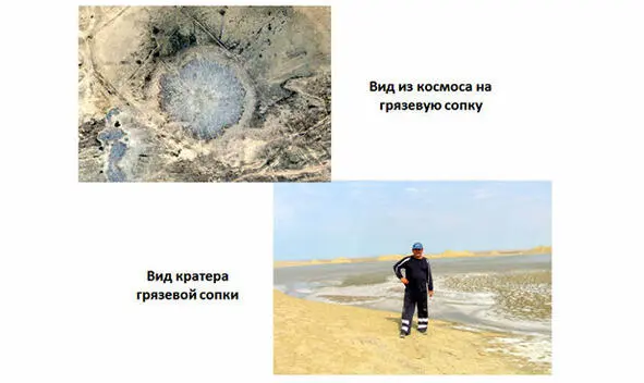 Кратер грязевого вулкана на южном побережье Каспийского моря Рост автора - фото 12