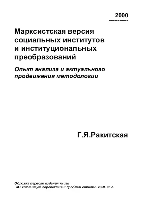 Сущность человека не есть абстракт присущий отдельному индивиду В своей - фото 1