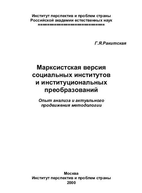 Оглавление ВВЕДЕНИЕ Исходная позиция Предмет анализа ЧАСТЬ ПЕРВАЯ - фото 2