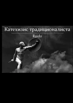 Raido - Катехизис традиционалиста