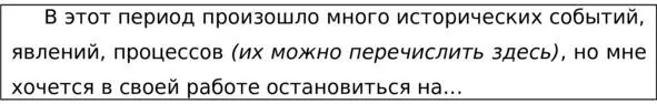 Запиши в этот шаблон все события явления процессы относящиеся к выбранному - фото 6
