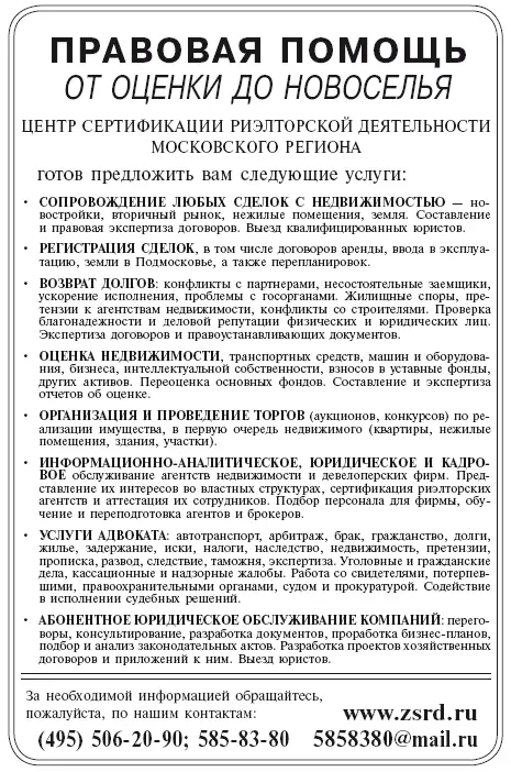 Часть I Схема сделки с недвижимостью Глава 11 Определение рыночной цены - фото 3