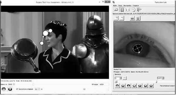 Рис5 Синхронный вывод трека в интервале 500 мс и видеоизображения глаза - фото 7
