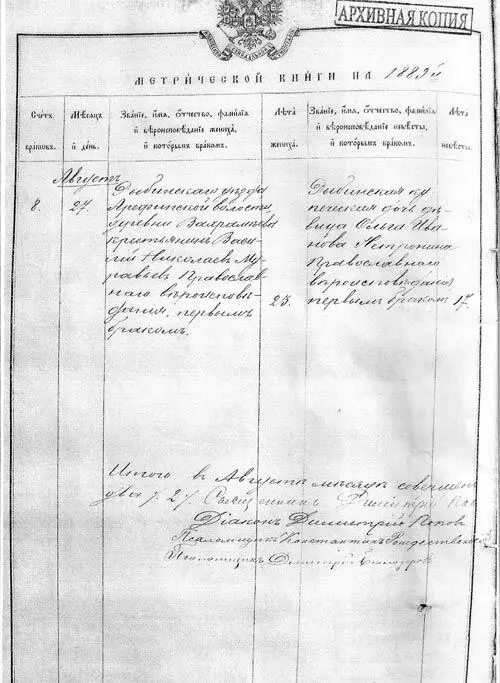 Запись о венчании Василия Николаева Муравьева и Ольги Ивановой Нетрониной в - фото 13