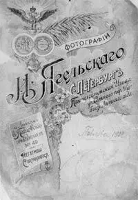 Ольга Ивановна Муравьева с сыном Николаем Павловск лето 1902 года Справа - фото 21
