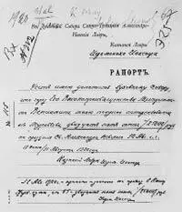 Рапорт казначея Лавры Духовному Собору о получении через митрополита Вениамина - фото 51