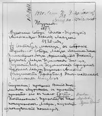 Журнал Духовного Собора Лавры с резолюцией митрополита Вениамина о принятии - фото 52
