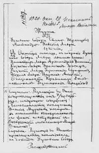Журнал Духовного Собора Лавры с резолюцией митрополита Вениамина о - фото 53