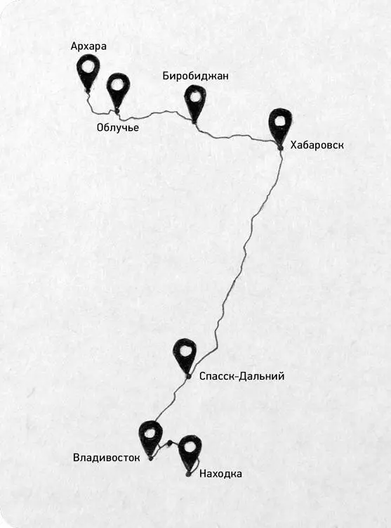 Глава 1 Дальневосточная железная дорога Москва Экспедиция стартует - фото 7