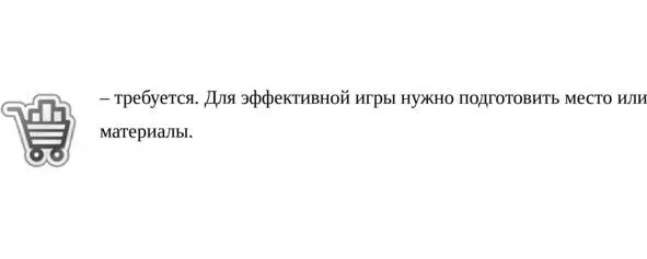 Книга будет полезна психологам педагогам вожатым бизнестренерам ведущим - фото 2