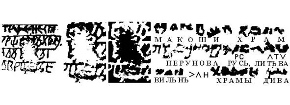 Рис3 Экслибрис храма Макоши в Вильно и его чтение Текст его гласил - фото 3