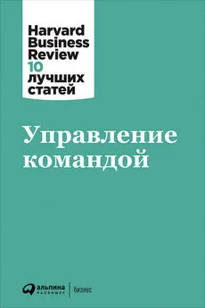 Harvard Business Review (HBR) - Управление командой