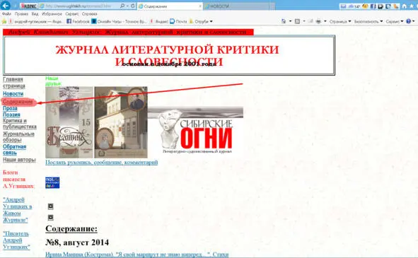 Одна из страниц Журнала литературной критики и словесности Открывается - фото 11