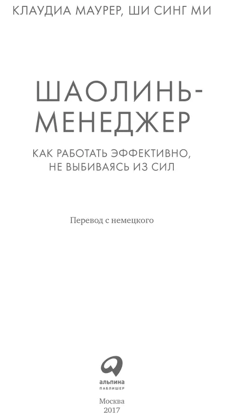 Переводчик А Бождай Редактор Е Супик Руководитель проекта А Василенко - фото 1