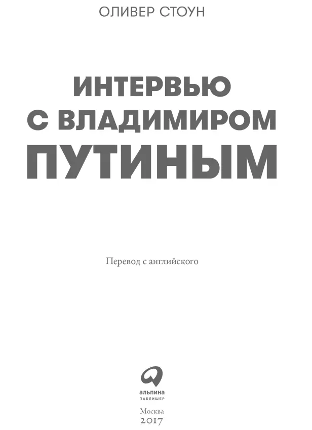 Главный редактор С Турко Руководитель проекта А Василенко Перевод В Ионов - фото 1