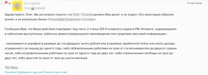 Скриншот послания И с этого момента каждый раз когда я упоминал гделибо имя - фото 6