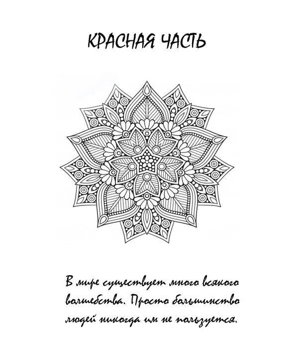 Глава 1 В комнате пахло воском зеленым чаем и отчаяньем За столом сидели - фото 1