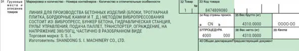 Фрагмент выборки из таможенной базы по наименованию вибропресс Источник - фото 1