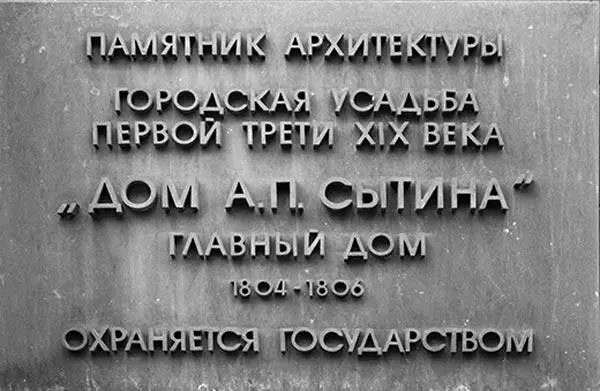 С момента реставрации усадьбы Сытиных прошло более тридцати лет Все эти годы - фото 34