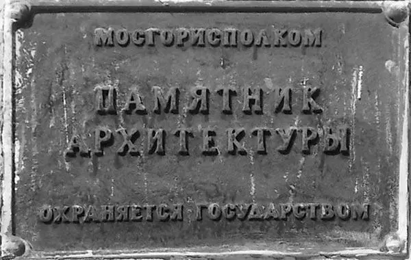 Есть переулок Денежный в Арбате Название переулка очень московское Возникло - фото 74